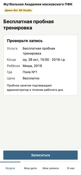 Бот — запись по QR