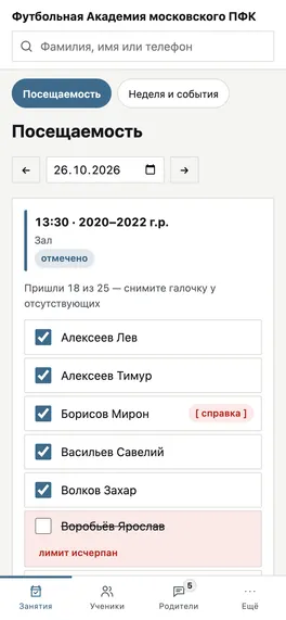 Посещаемость тренера