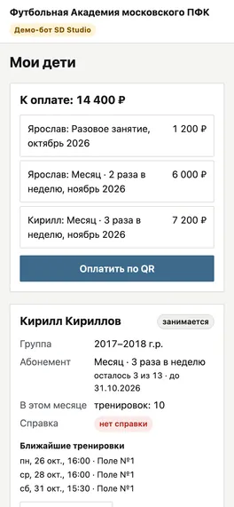 «Мои дети»