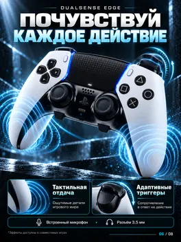 Слайд карточки DualSense Edge — тактильная отдача