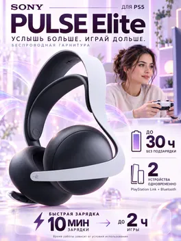 Обложка карточки гарнитуры Sony Pulse Elite
