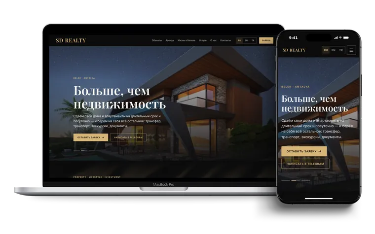 Сайт SD Realty на ноутбуке и телефоне