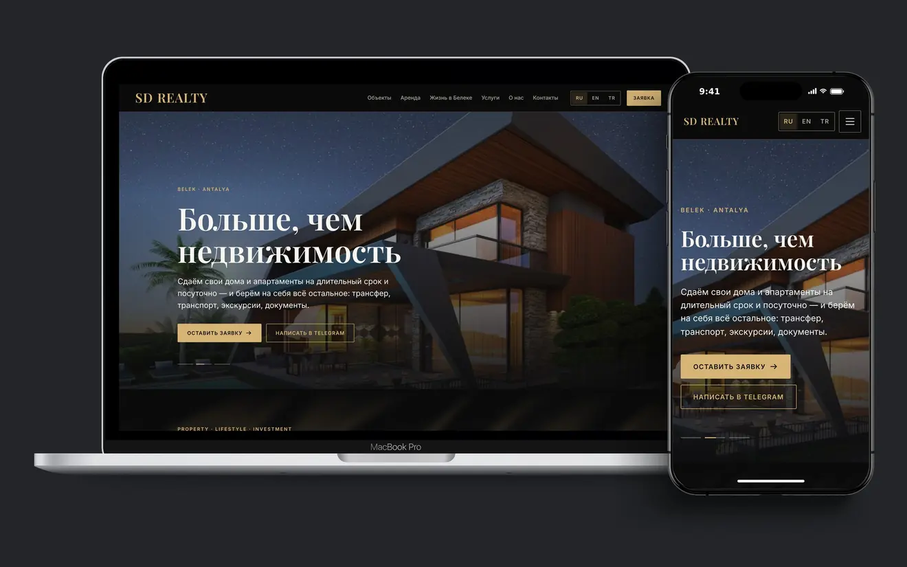 Сайт SD Realty на ноутбуке и телефоне — главная